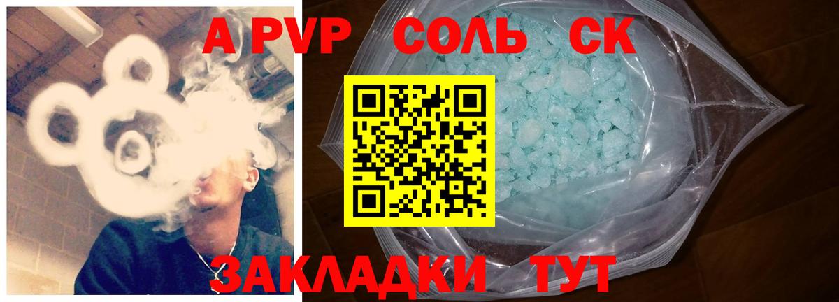 APVP Соль Ишим