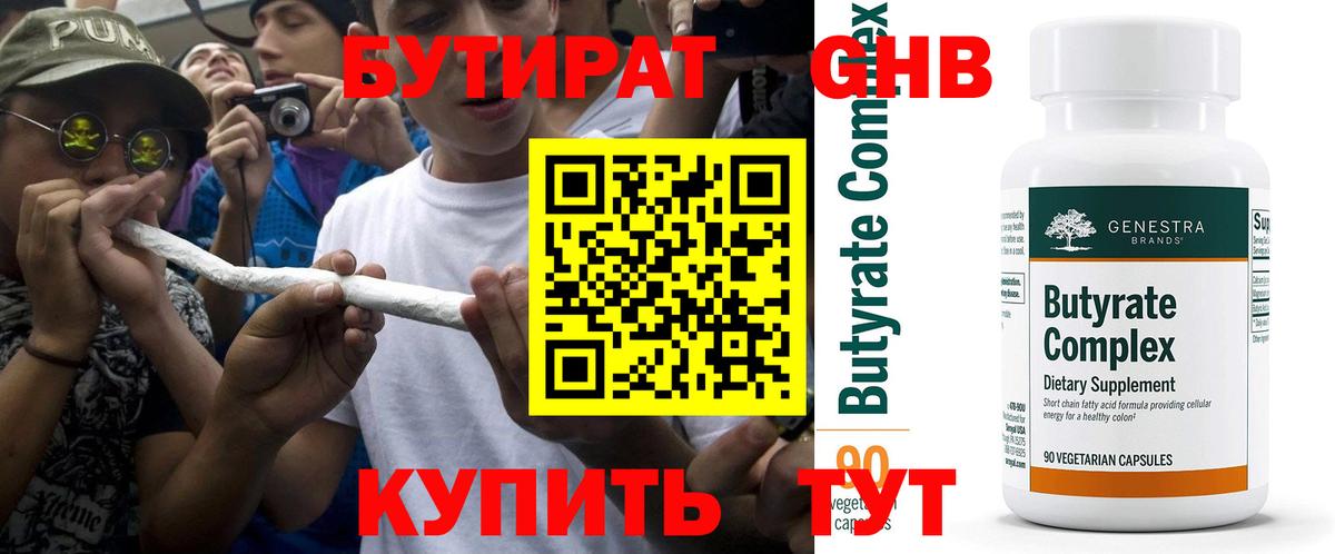БУТИРАТ 1.4BDO Ишим