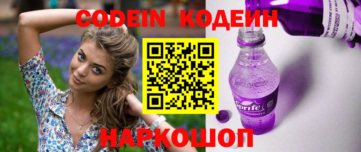 Кодеин напиток Lean (лин)  Кодеин напиток Lean (лин)  Вход с VPN  Ишим 