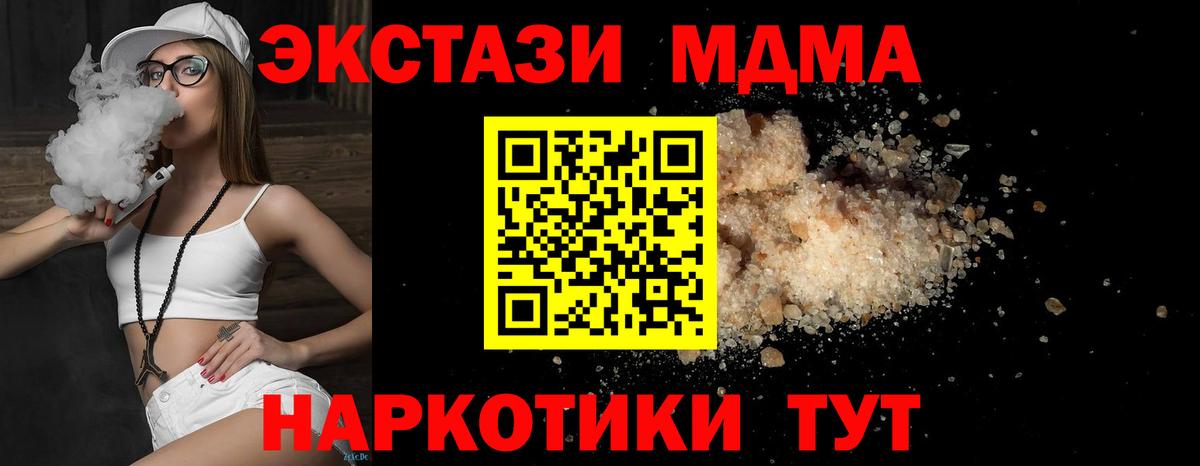 МДМА VHQ  Вход с VPN  MDMA  MDMA кристаллы  Ишим 