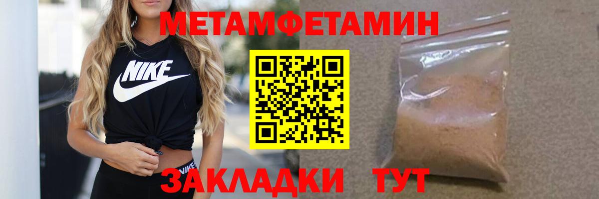 Первитин  Метамфетамин пудра  Вход с VPN  Ишим 